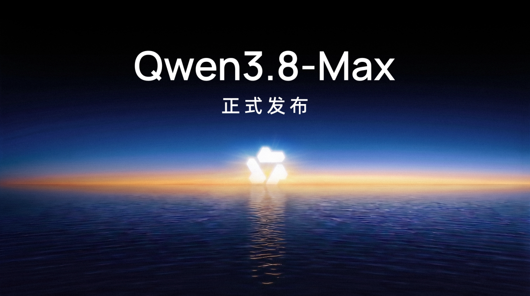 阿里Qwen3.8正式发布，编程与办公再进化