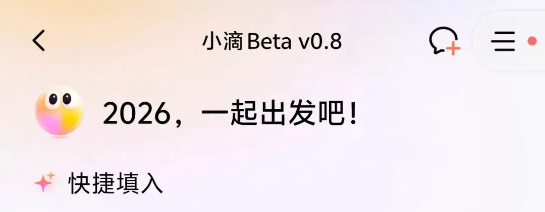 滴滴给我发了个赛博助理，专管出行的那种